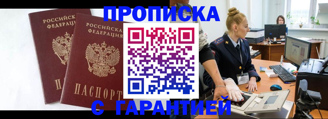 прописка для военкомата в Рудне