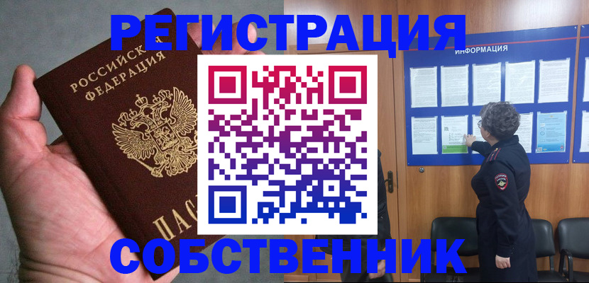 купить прописку в Рудне