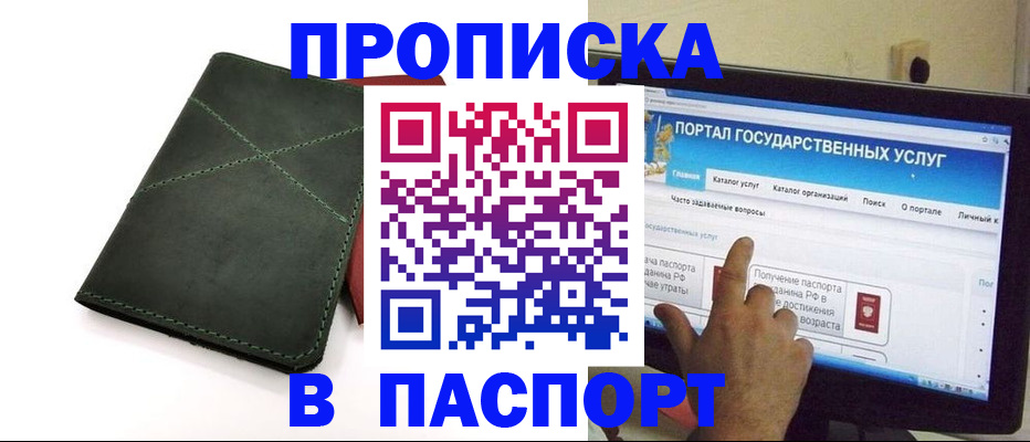 временная регистрация в Рудне