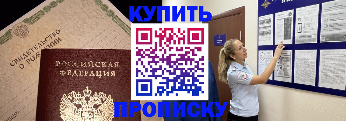 прописка в квартире в Рудне