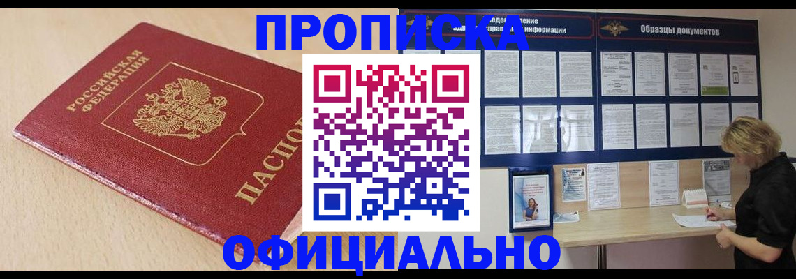 временная прописка в Рудне