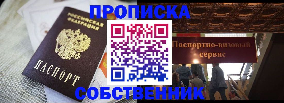 купить прописку в Рудне